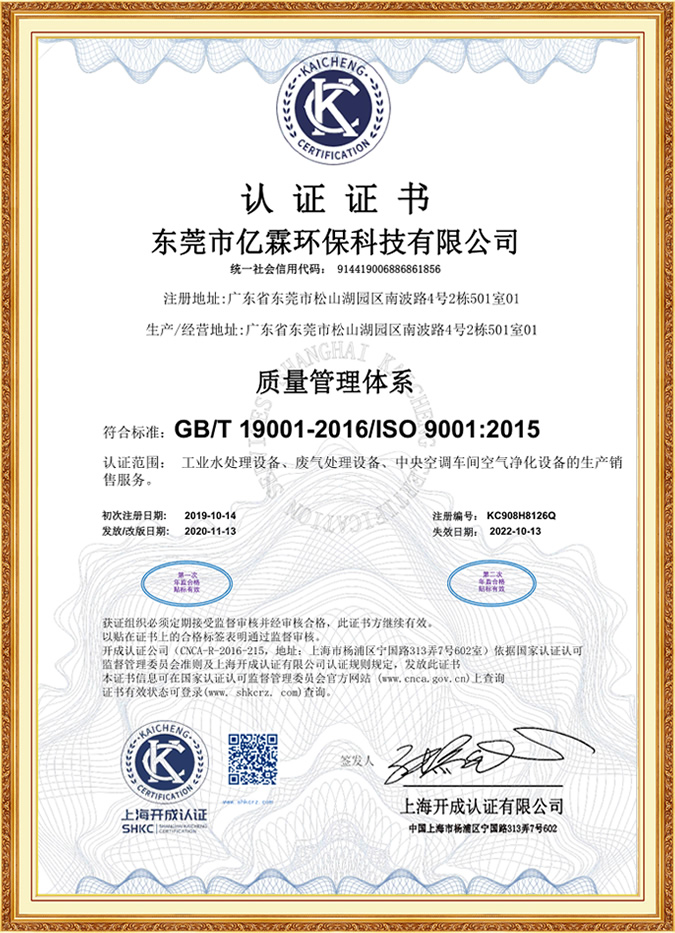 ISO9001認(rèn)證證書中文版
