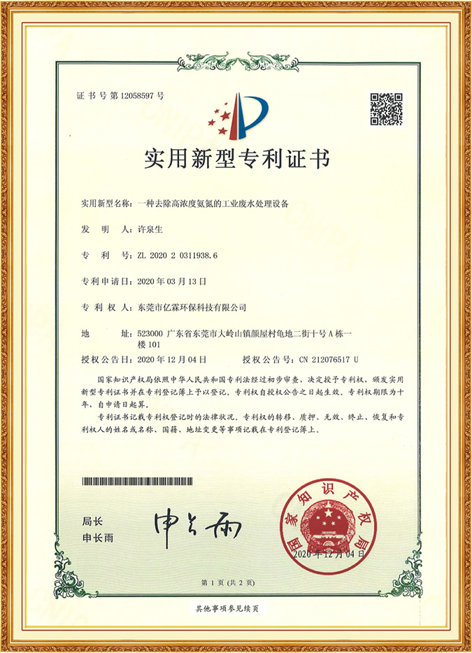 一種去除高濃度氨氮的工業(yè)廢水處