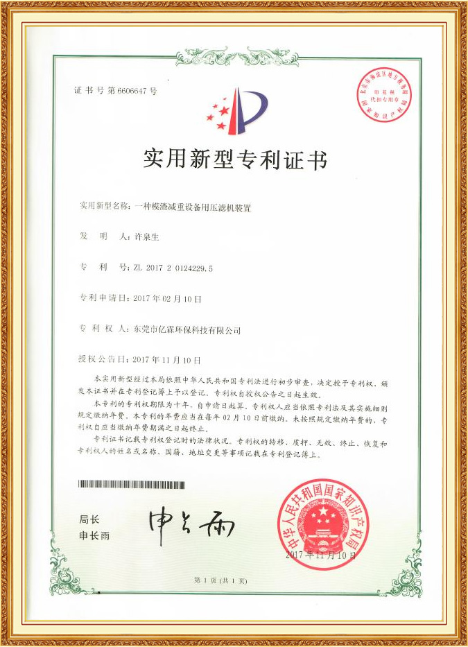 一種模渣減重設(shè)備用壓濾機(jī)裝置實(shí)