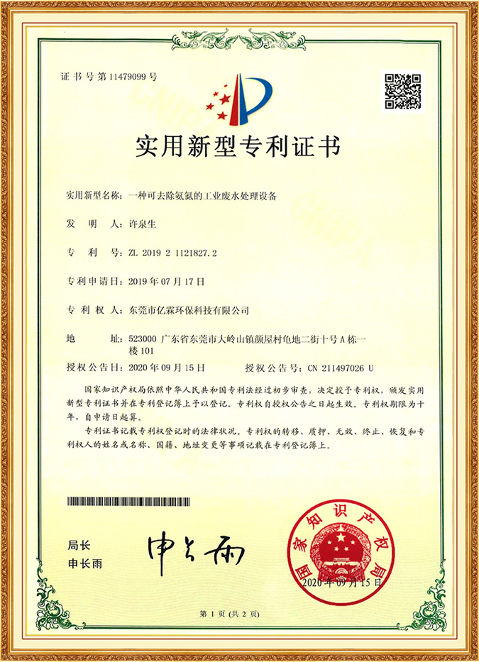 一種可去除氨氮的工業(yè)廢水處理設(shè)