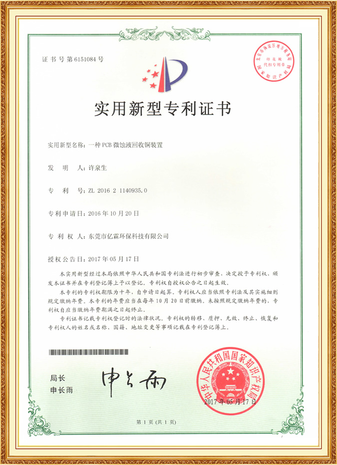 一種PCB微蝕回收銅裝置實(shí)用新型專(zhuān)